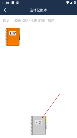 简易家庭记账本app