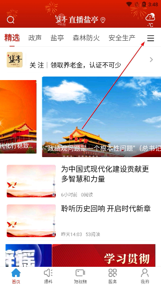 直播盐亭