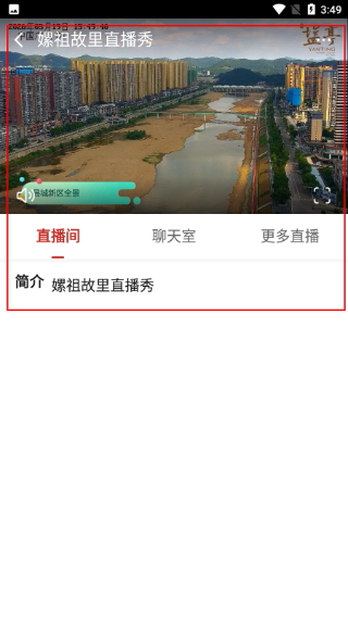 直播盐亭