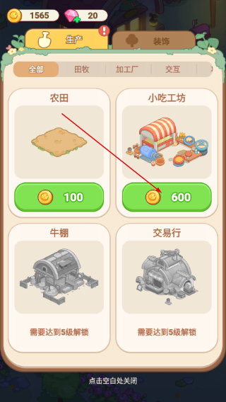 我的牧场时光安卓版