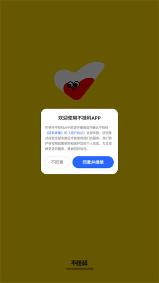 不挂科