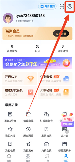 天眼查app
