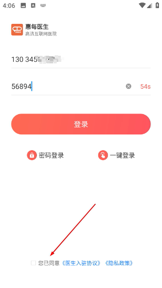 惠每医生