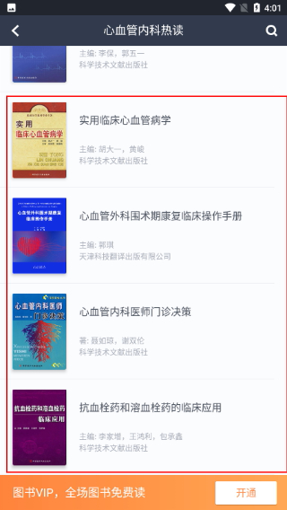 医口袋