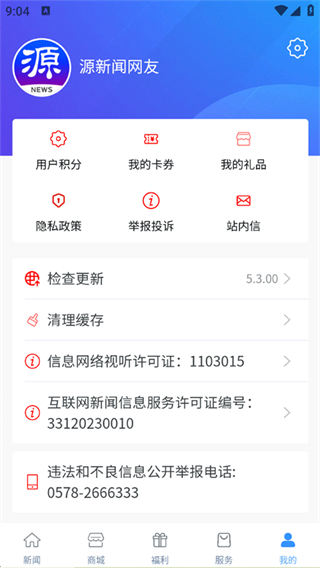 源新闻