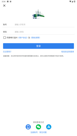 温州掌上公交
