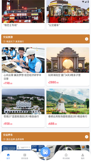 温州掌上公交