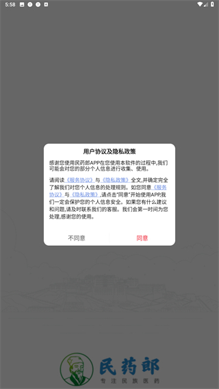 民药郎