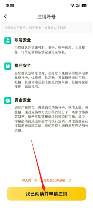 松果出行最新版
