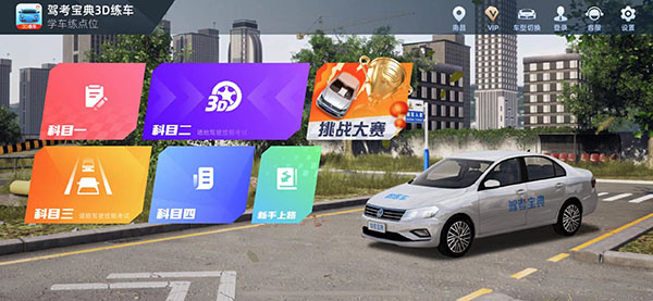3d练车