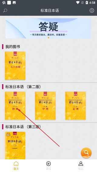标准日本语