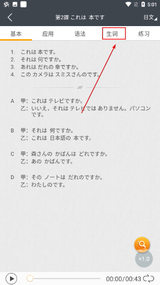 标准日本语