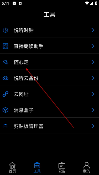 保益悦听