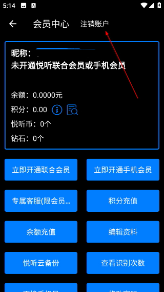保益悦听公益版