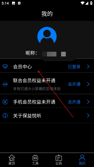 保益悦听公益版