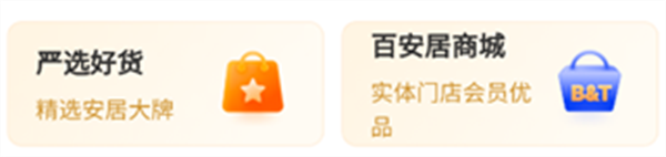 百安居app