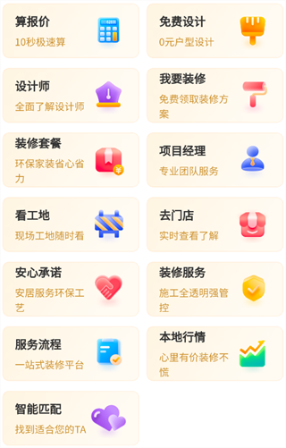 百安居app