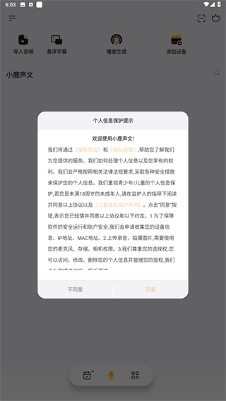 小鹿声文