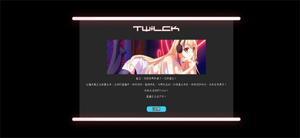 我恨我的女直播主截图1