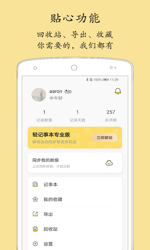 轻记事本截图3
