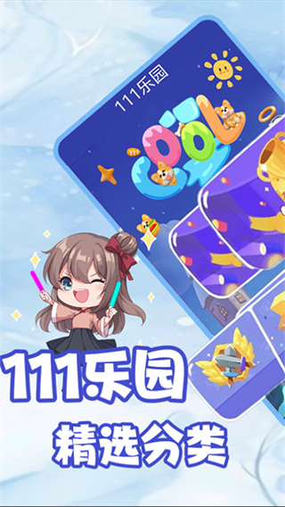 111乐园截图2