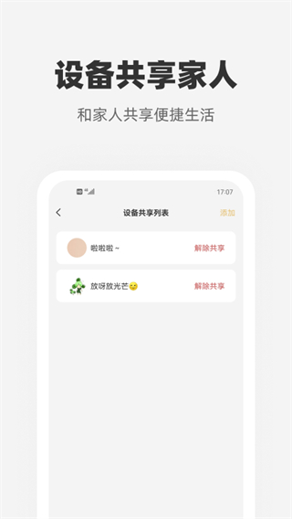心够智家截图4