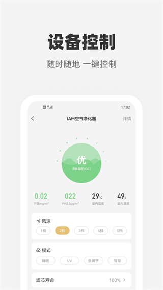 心够智家截图1