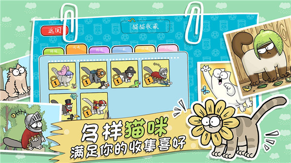 西蒙的猫跑酷中文版截图5