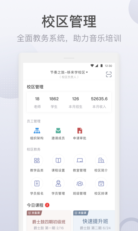 九拍教师截图2