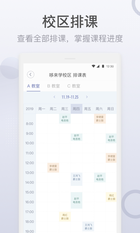 九拍教师截图3