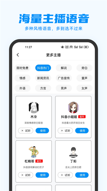 指尖配音截图1