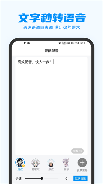 指尖配音截图2