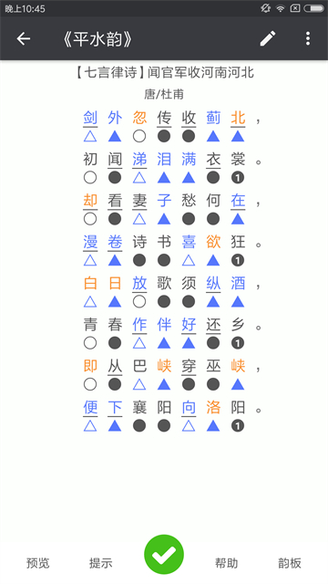 诗词格律截图1