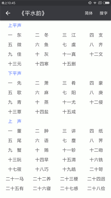 诗词格律截图3