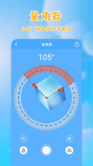 测量全能王免费版截图5