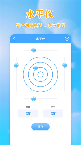 测量全能王免费版截图2