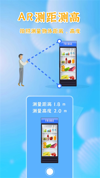 测量全能王免费版截图1