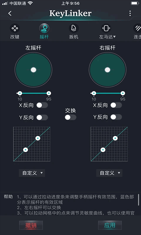 雷神手柄keylinker截图5