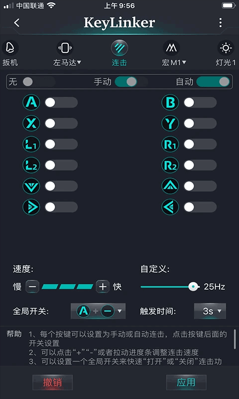 雷神手柄keylinker截图3