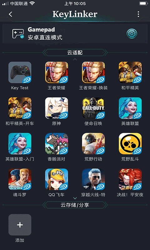 雷神手柄keylinker截图4