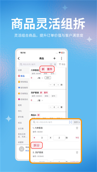 管家婆物联通截图2
