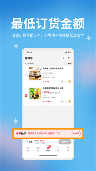 管家婆物联通截图5
