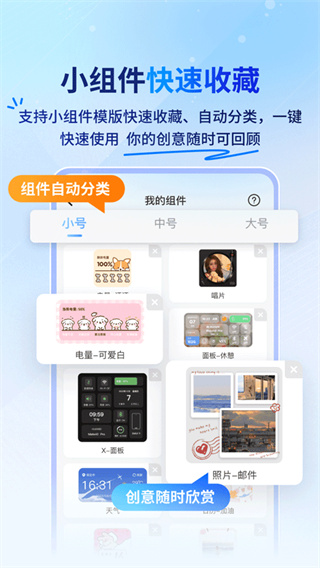 widget桌面小组件截图2