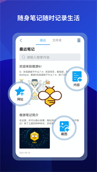 傲游浏览器app截图4