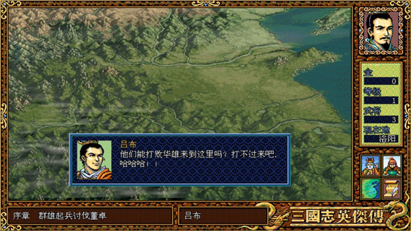三国英杰截图3