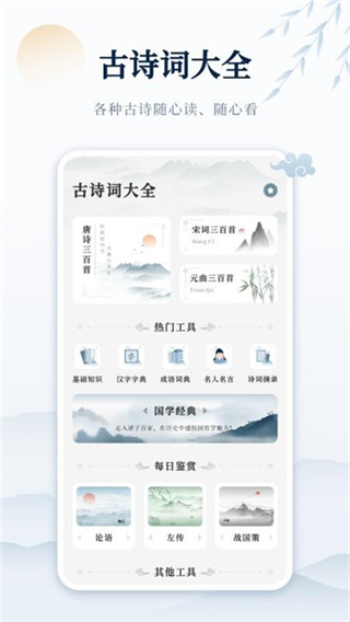 古诗词网截图3