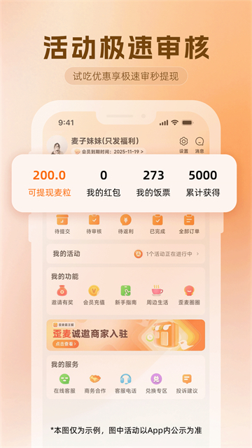 歪麦霸王餐截图2