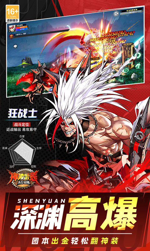 神陵武装手机版截图2