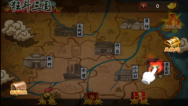 狂斗三国 (新版)截图3