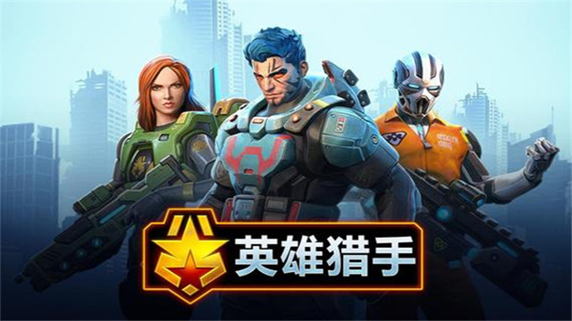 英雄猎手国际服截图5